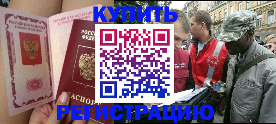 прописка для работы в Норильске