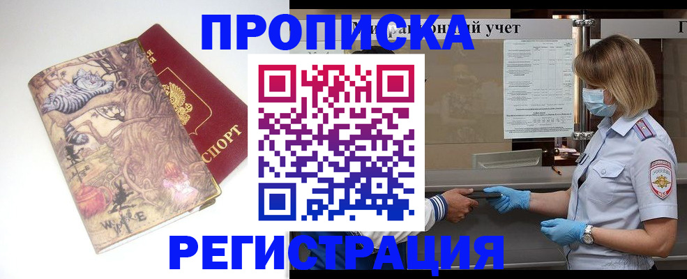 прописка иностранных граждан в Норильске