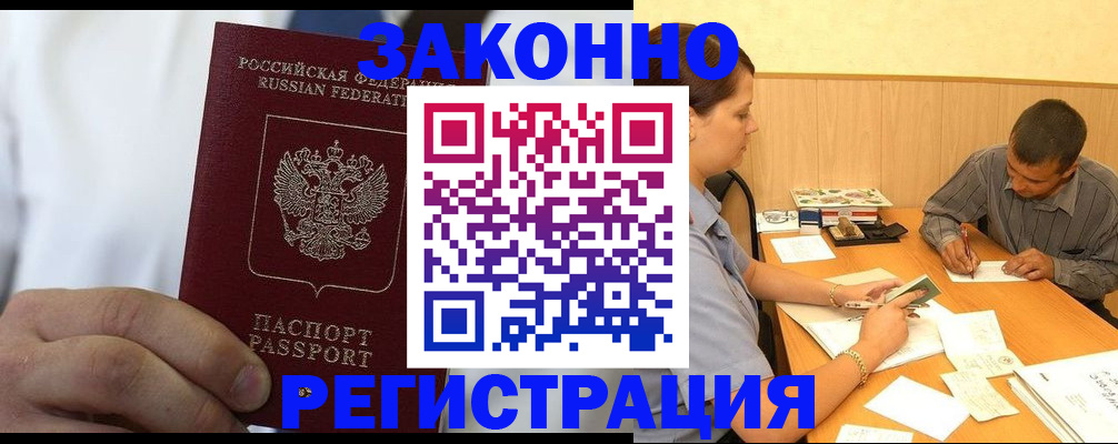 временная регистрация гарантия в Норильске