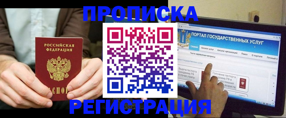 прописка в Норильске