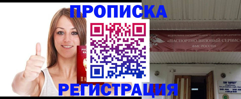 прописка ребенка в Норильске
