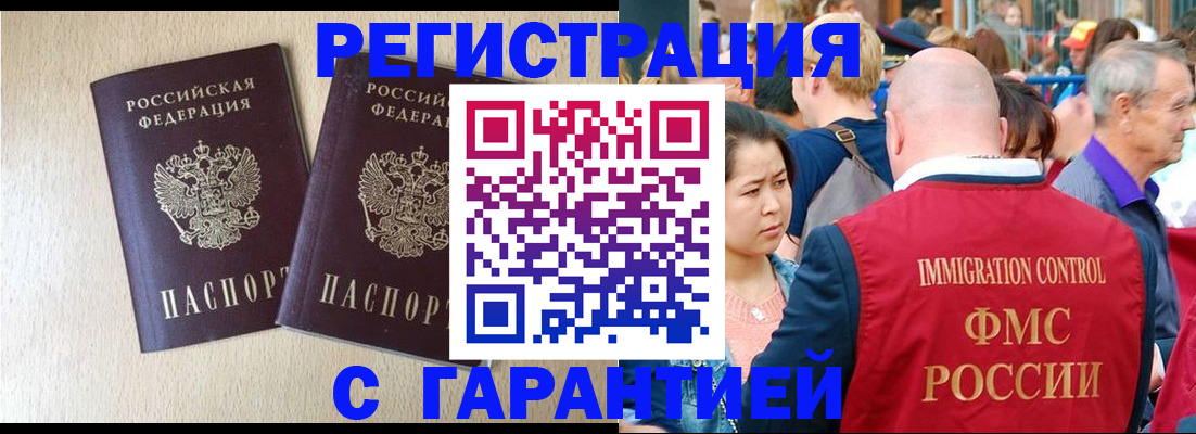 временная регистрация поиск в Норильске